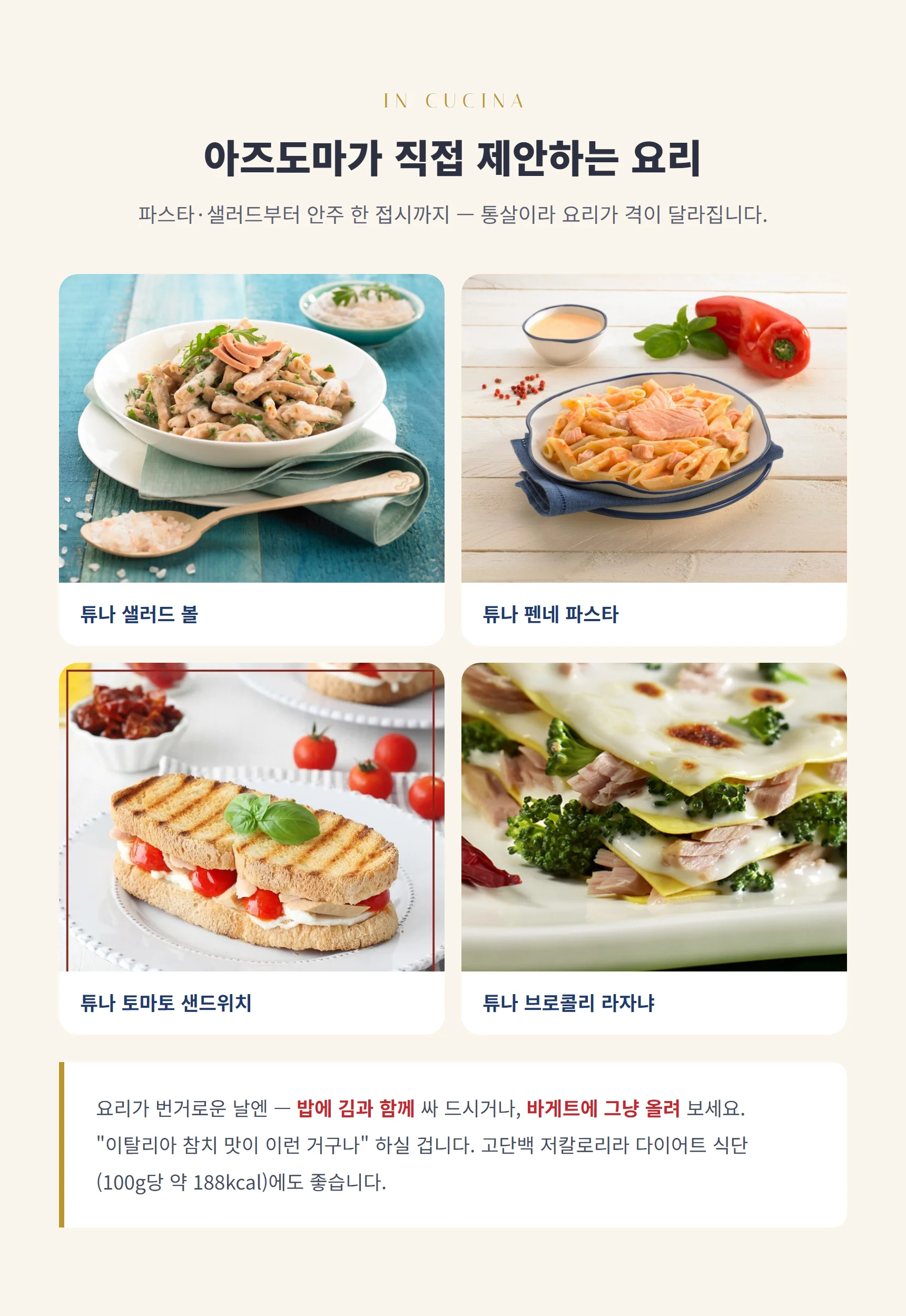 아즈도마가 제안하는 요리 — 튜나 샐러드·펜네 파스타·샌드위치·라자냐, 밥에 김과 함께·바게트에 그대로