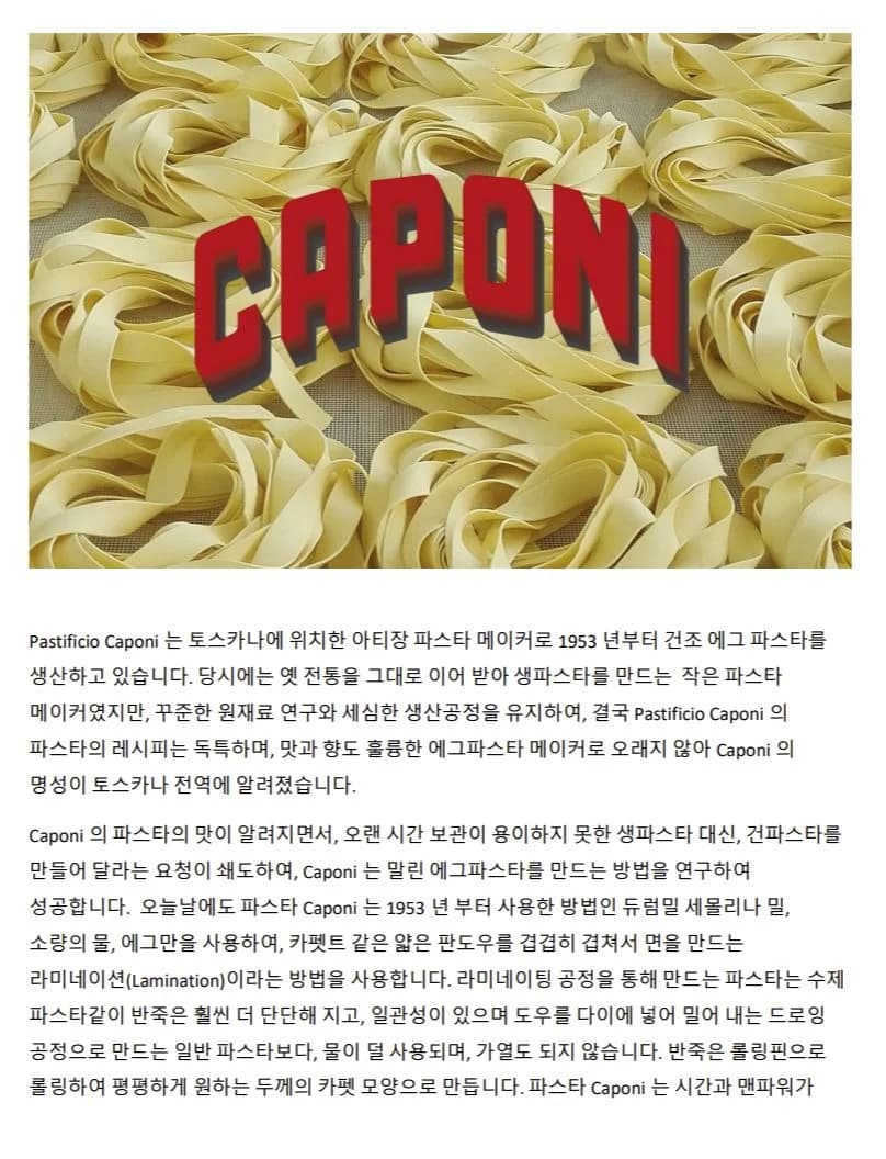 카포니 에그파스타 탈리올리니 250g 3