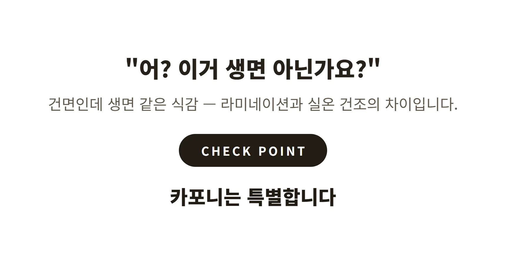 에그파스타, 다 똑같지 않나요 — 건면인데 생면 같은 식감, 카포니는 특별합니다