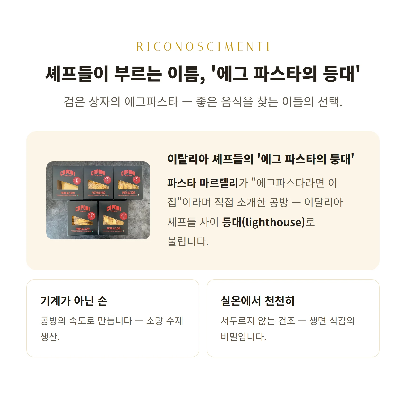 셰프들이 부르는 이름 에그 파스타의 등대 — 검은 상자, 마르텔리의 소개