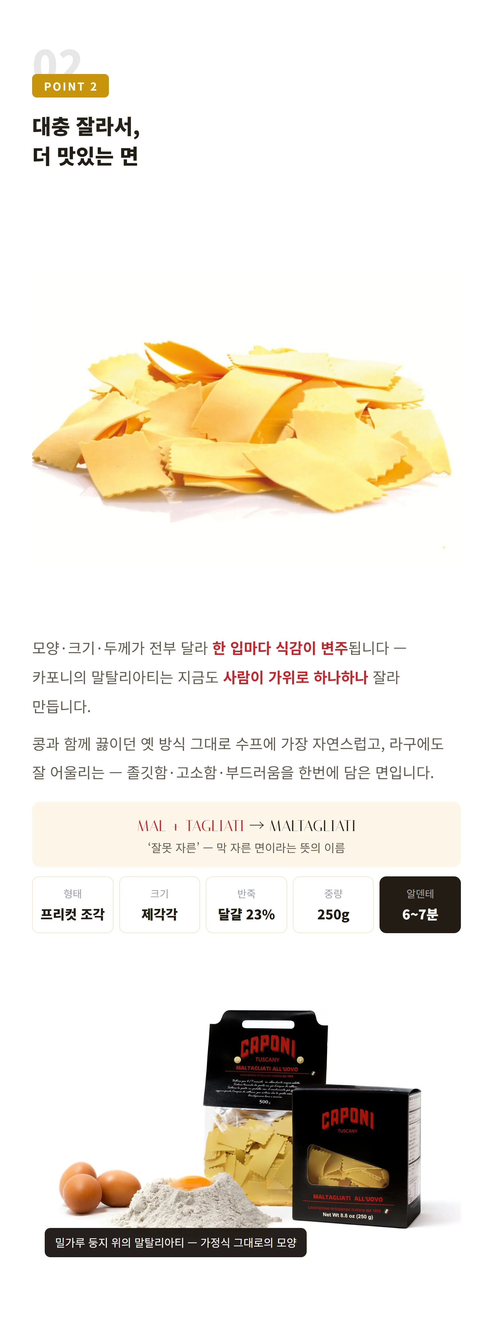카포니 에그 말탈리아티와 달걀·세몰리나 — 추천 요리 파스타 에 파지올리, 미네스트로네, 미트 라구, 브로도