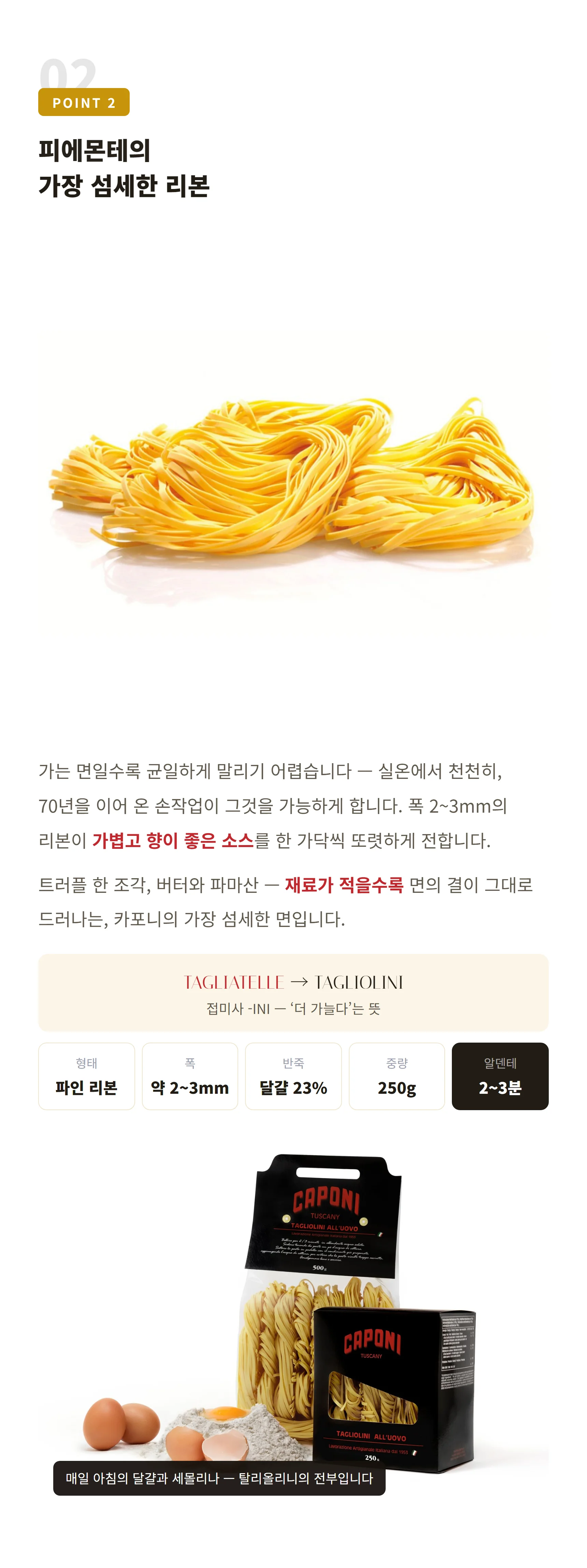 카포니 에그 탈리올리니 네스트와 달걀·세몰리나 — 추천 요리 트러플, 알 리모네, 봉골레, 브라운 버터 세이지