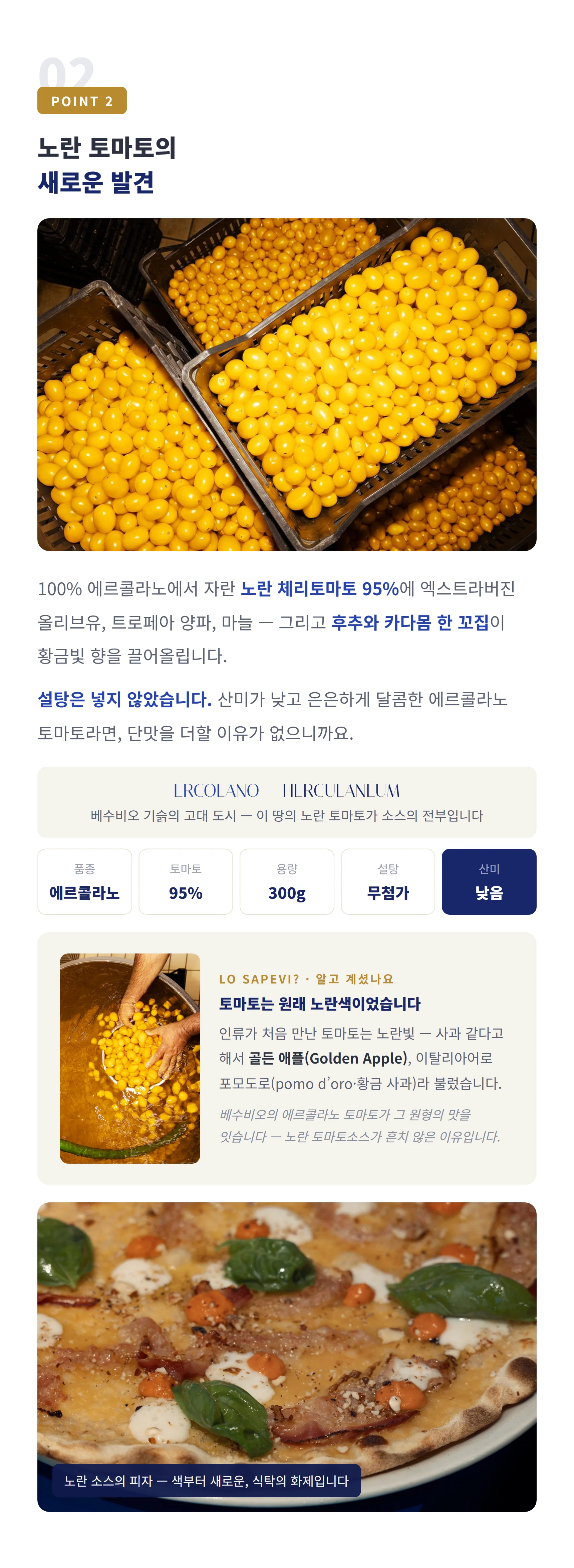 설탕 대신 자연스러운 단맛 — 후추·카다몸 한 꼬집, 토마토는 원래 노란색, 추천 요리 노란 파스타·흰살생선·피자·아이 식탁