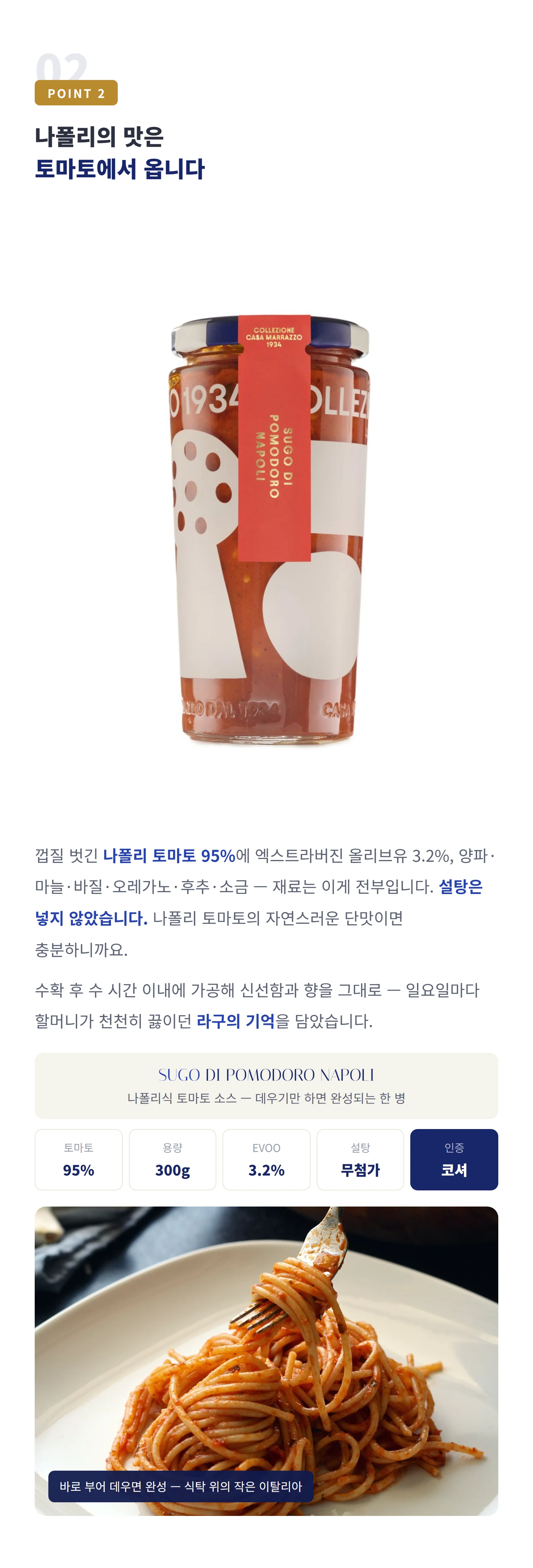 설탕 없이 토마토의 단맛만 — 수확 후 수 시간 내 가공, 추천 요리 10분 파스타·피자·리조또·미트볼·브루스케타