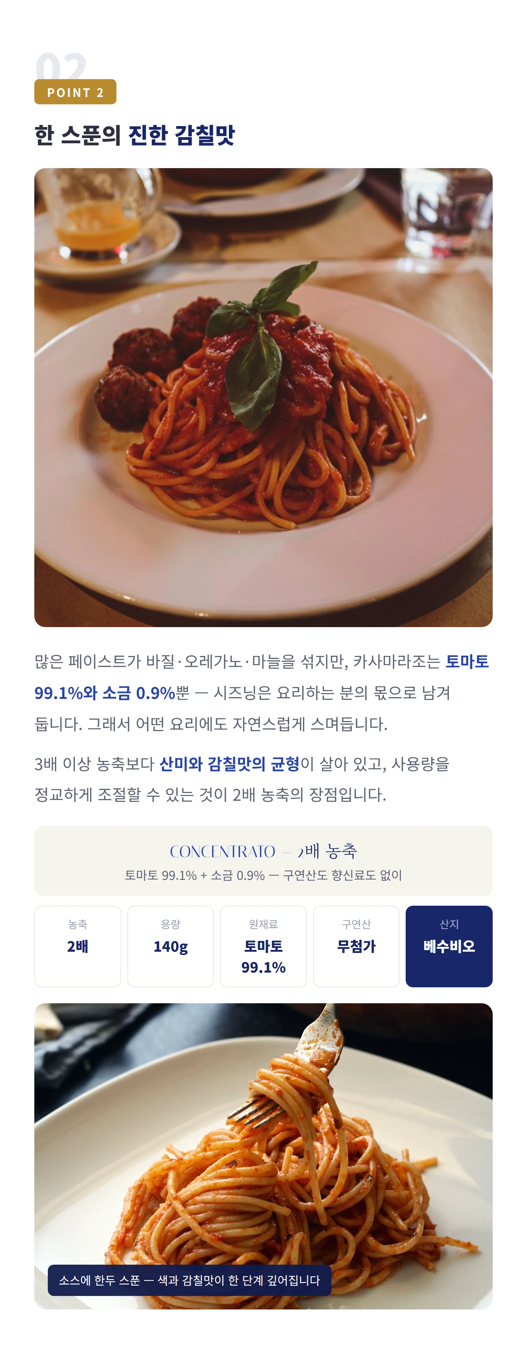 진하지만 무겁지 않은 2배 농축 — 추천 요리 라구·김치찌개·떡볶이·수프