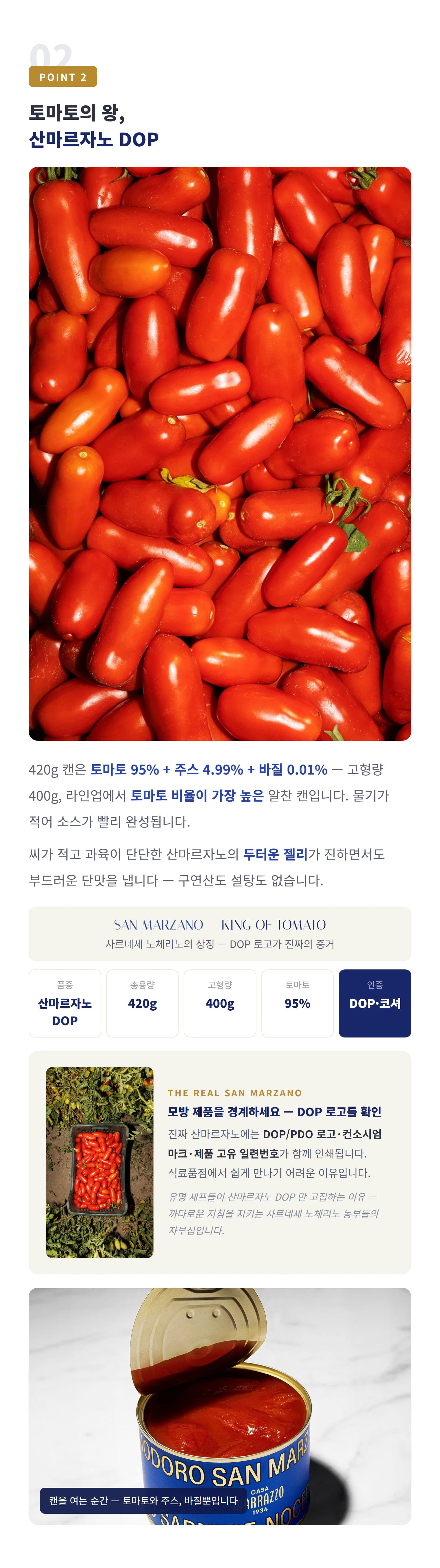 라인업에서 가장 알찬 캔 — 토마토 95% 주스 4.99% 바질 0.01%, 추천 요리 2인분 파스타·마르게리타·한 끼 라구·브루스케타