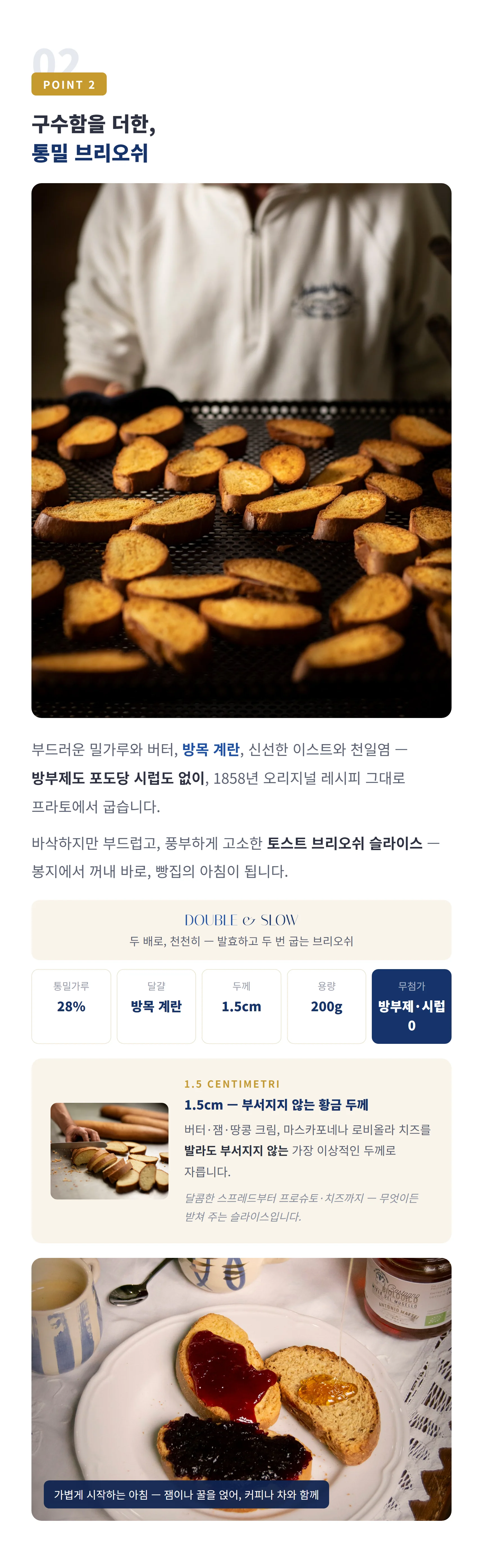 POINT 2 통밀 브리오쉬 슬라이스 200g — 어원·규격 스펙, 브리오쉬 제품 이야기와 페어링