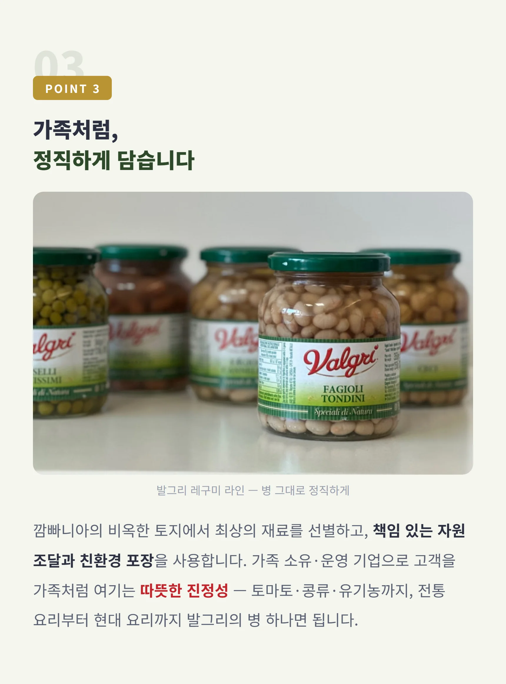 POINT 3 가족처럼 정직하게 담습니다 — 친환경 포장, 따뜻한 진정성
