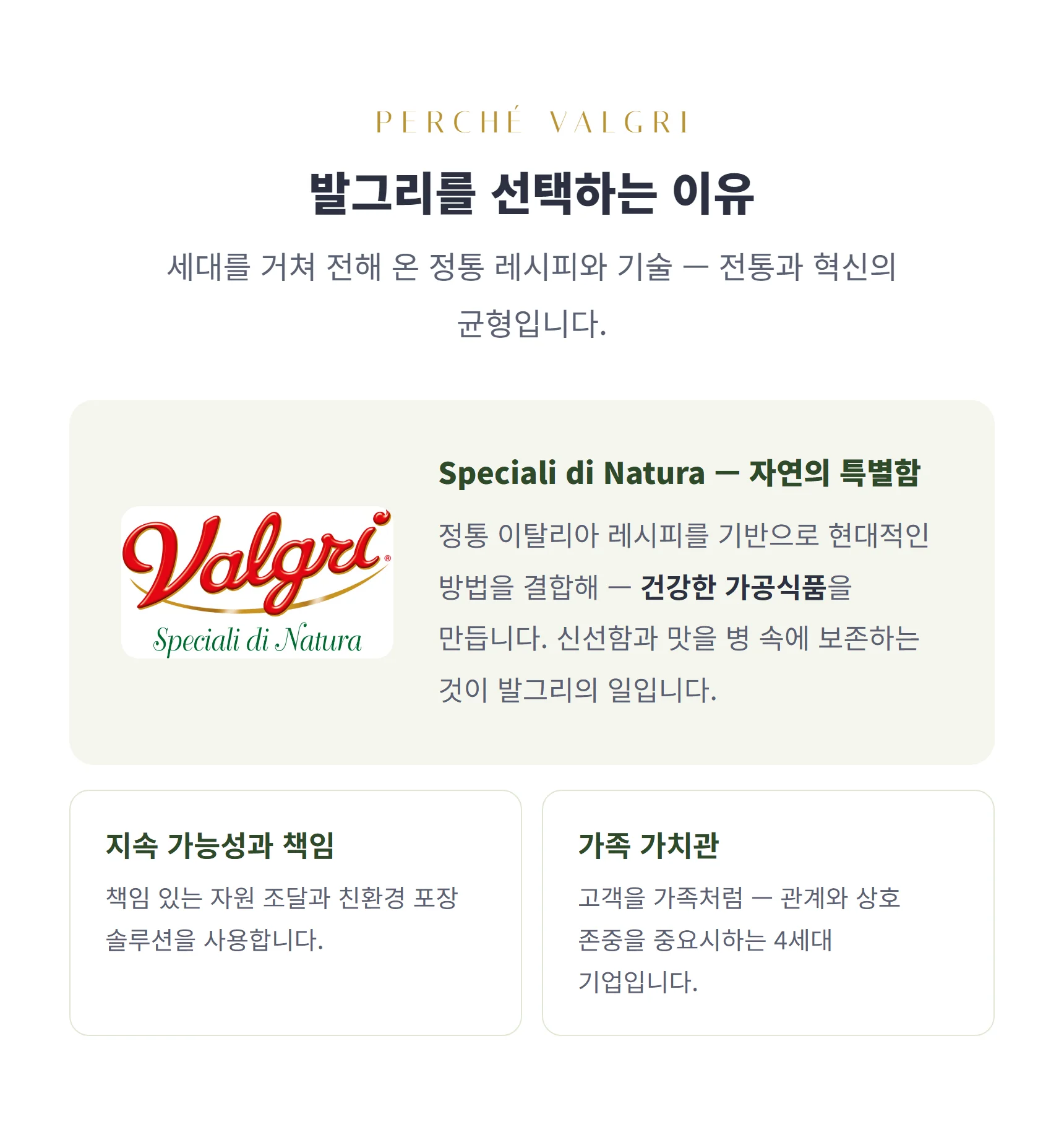 발그리를 선택하는 이유 — Speciali di Natura, 지속가능성, 가족 가치관